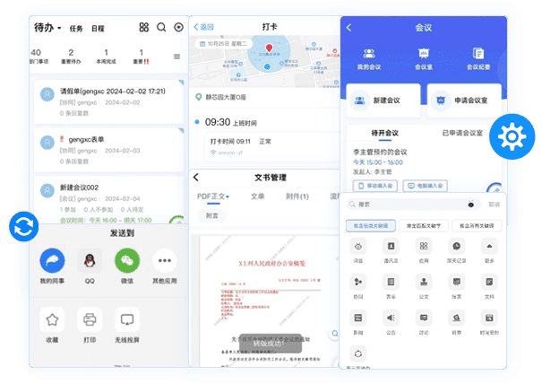 OA移动办公